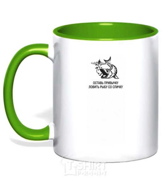Mug with a colored handle Get out of the habit of fishing with a matchstick kelly-green фото