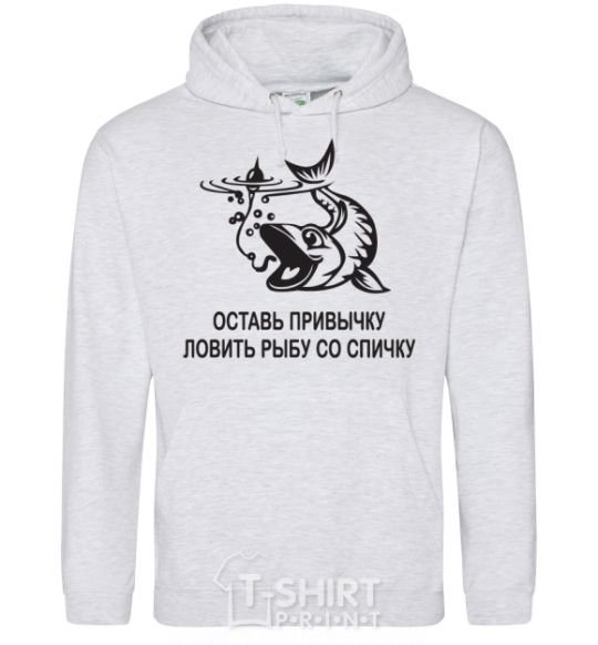 Men`s hoodie Get out of the habit of fishing with a matchstick sport-grey фото