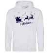 Men`s hoodie I BELIEVE IN SANTA sport-grey фото