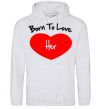 Men`s hoodie Born to love her with heart sport-grey фото