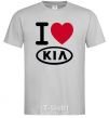 Мужская футболка I Love Kia Серый фото