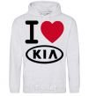 Men`s hoodie I Love Kia sport-grey фото