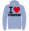 Men`s hoodie I Love Mazda sky-blue фото