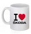 Ceramic mug I Love Skoda White фото