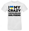 Мужская футболка I love my crazy ukrainian girlfriend Белый фото