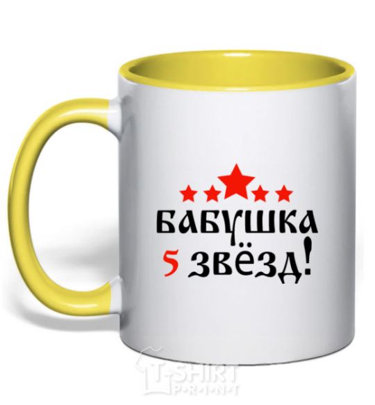 Mug with a colored handle Grandma 5 stars yellow фото