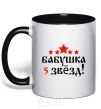 Mug with a colored handle Grandma 5 stars black фото