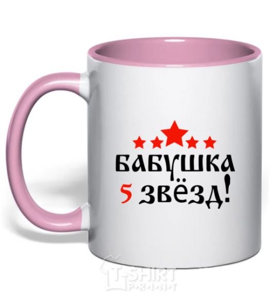 Mug with a colored handle Grandma 5 stars light-pink фото