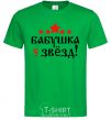 Men's T-Shirt Grandma 5 stars kelly-green фото