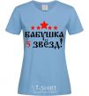 Women's T-shirt Grandma 5 stars sky-blue фото