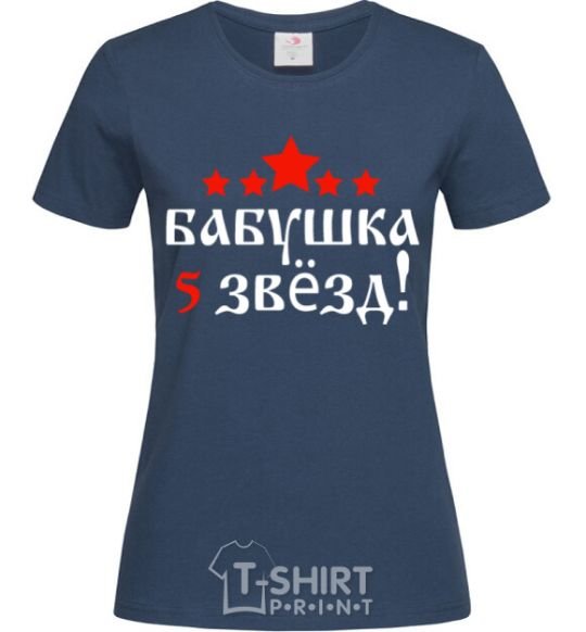 Women's T-shirt Grandma 5 stars navy-blue фото