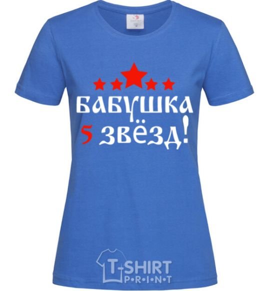 Women's T-shirt Grandma 5 stars royal-blue фото