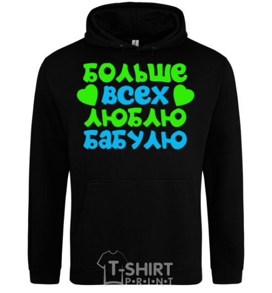 Men`s hoodie I love Grandma the most black фото