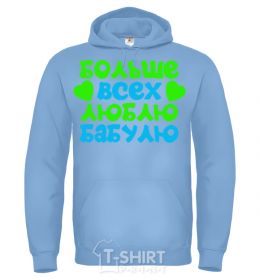 Men`s hoodie I love Grandma the most sky-blue фото