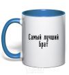 Mug with a colored handle Best brother ever royal-blue фото