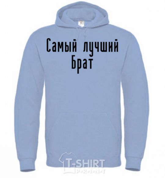 Men`s hoodie Best brother ever sky-blue фото