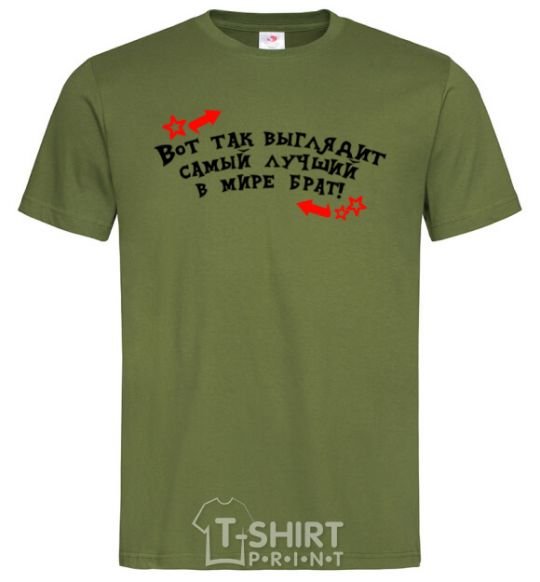 Men's T-Shirt This is what the best brother in the world looks like millennial-khaki фото