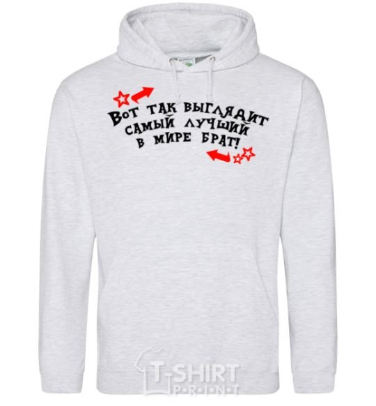 Men`s hoodie This is what the best brother in the world looks like sport-grey фото