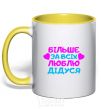 Mug with a colored handle I love my grandfather the most yellow фото