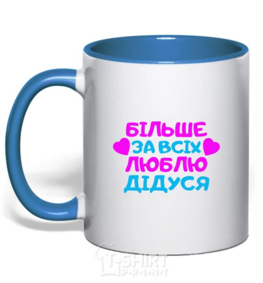 Mug with a colored handle I love my grandfather the most royal-blue фото