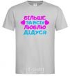 Men's T-Shirt I love my grandfather the most grey фото