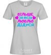 Women's T-shirt I love my grandfather the most grey фото