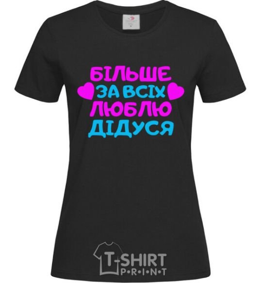 Women's T-shirt I love my grandfather the most black фото