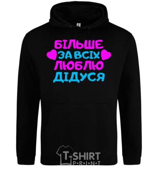 Men`s hoodie I love my grandfather the most black фото