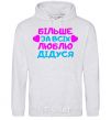 Men`s hoodie I love my grandfather the most sport-grey фото