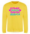 Sweatshirt I love my grandfather the most yellow фото