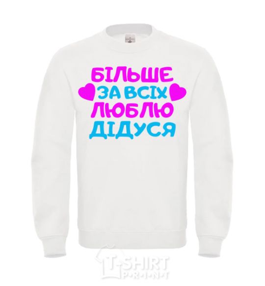 Sweatshirt I love my grandfather the most White фото