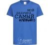 Kids T-shirt My grandfather is the coolest V.1 royal-blue фото