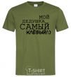 Men's T-Shirt My grandfather is the coolest V.1 millennial-khaki фото