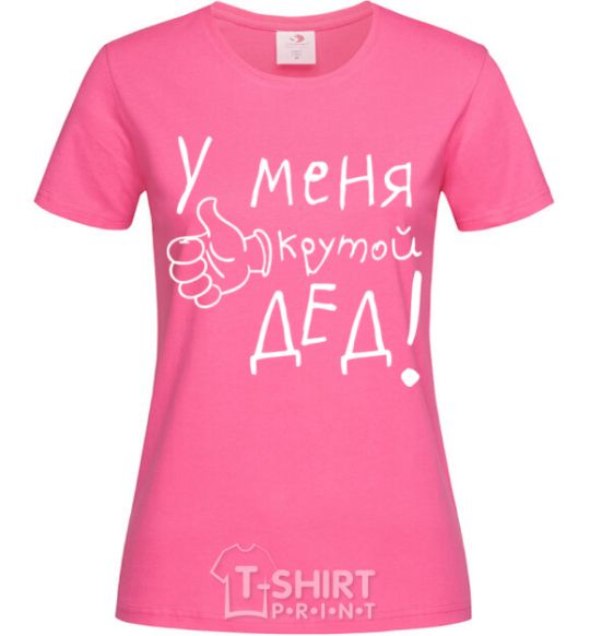 Женская футболка У меня крутой дед Ярко-розовый фото