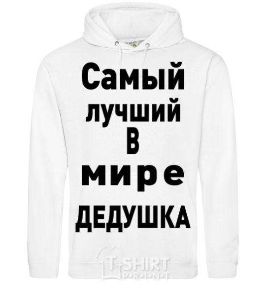 Men`s hoodie World's greatest grandpa V.1 White фото