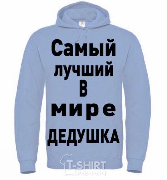 Men`s hoodie World's greatest grandpa V.1 sky-blue фото