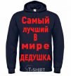 Men`s hoodie World's greatest grandpa V.1 navy-blue фото