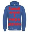 Men`s hoodie World's greatest grandpa V.1 royal фото