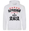 Men`s hoodie World's Greatest Grandpa sport-grey фото