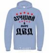 Men`s hoodie World's Greatest Grandpa sky-blue фото