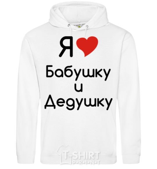 Men`s hoodie I love grandma and grandpa White фото