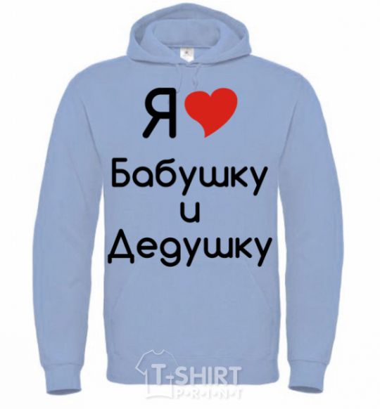 Men`s hoodie I love grandma and grandpa sky-blue фото