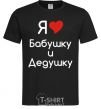 Men's T-Shirt I love grandma and grandpa black фото