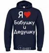 Men`s hoodie I love grandma and grandpa navy-blue фото