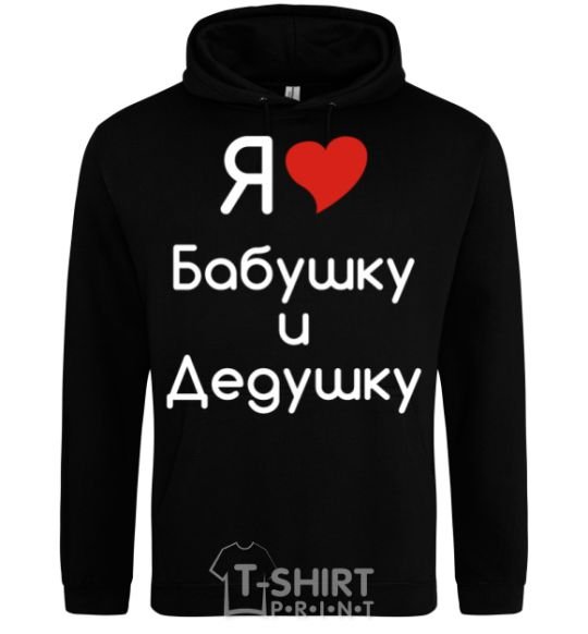 Men`s hoodie I love grandma and grandpa black фото