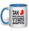 Чашка с цветной ручкой Так выглядит лучший в мире дед Ярко-синий фото