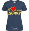 Women's T-shirt I love my daughter navy-blue фото