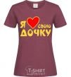 Women's T-shirt I love my daughter burgundy фото