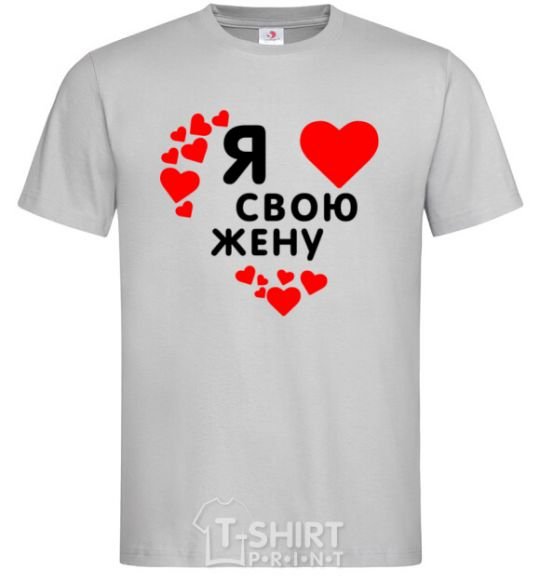 Men's T-Shirt I love my wife V.1 grey фото