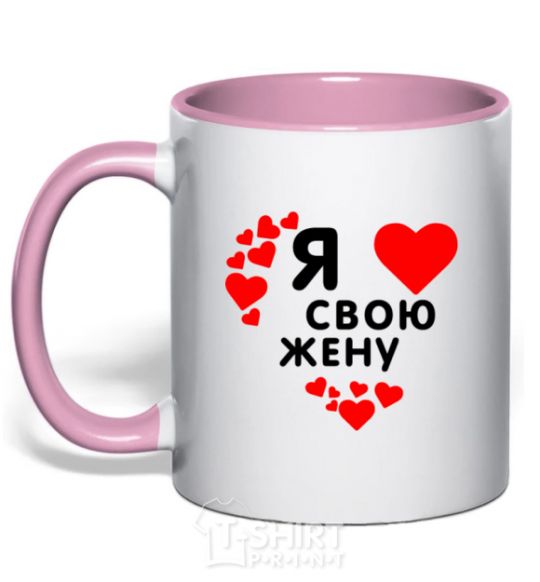 Mug with a colored handle I love my wife V.1 light-pink фото